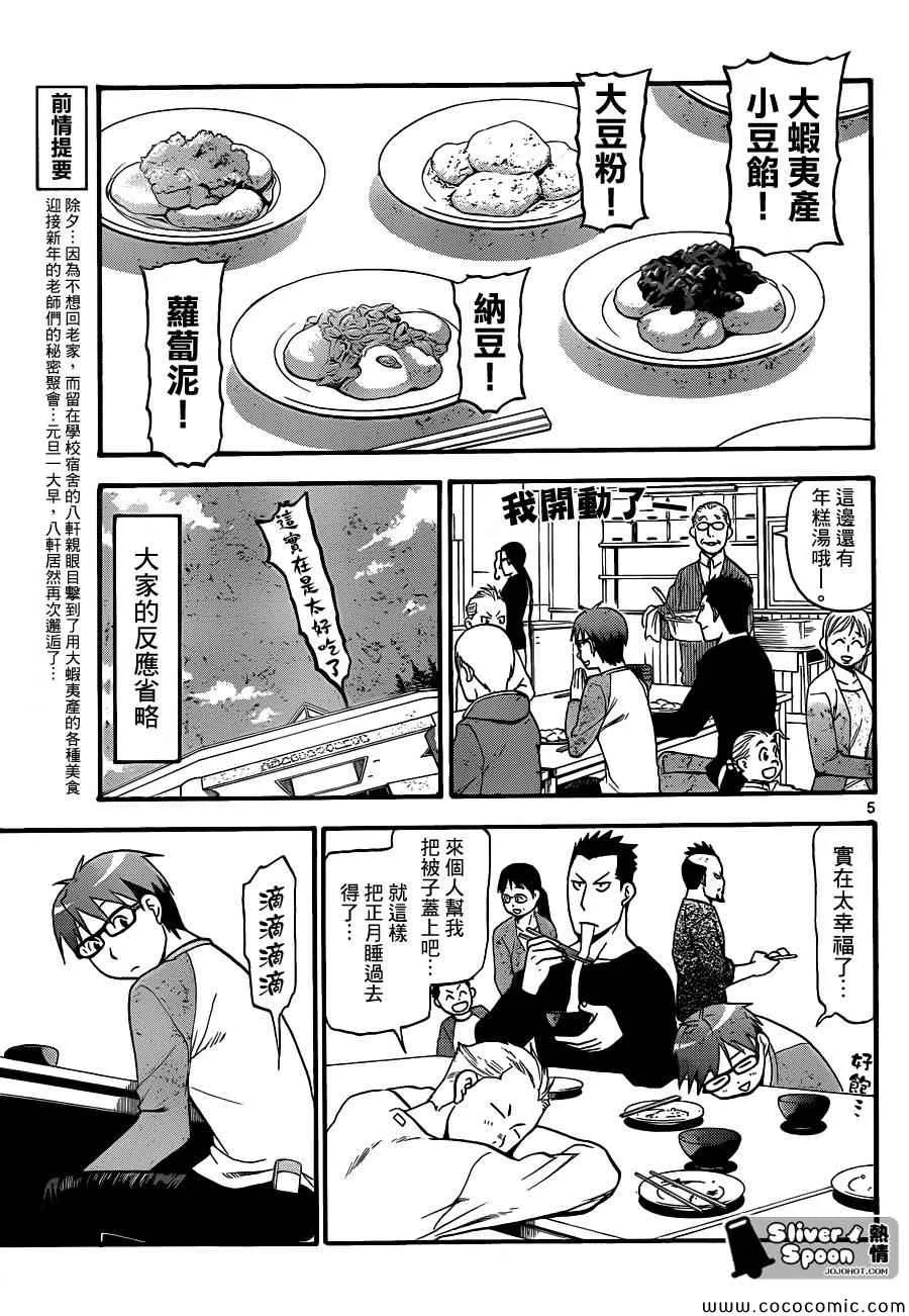 第81话 冬之卷(18) 第5页
