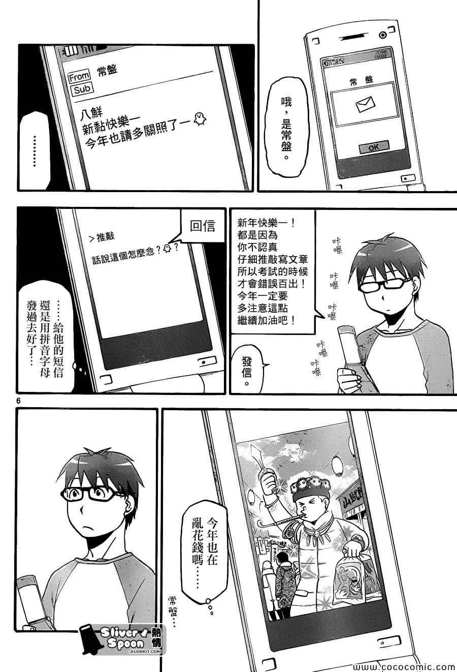 第81话 冬之卷(18) 第6页