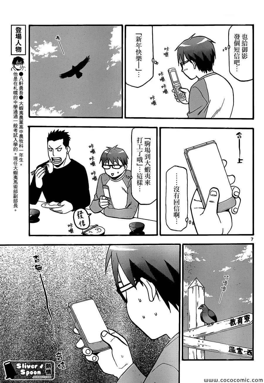 第81话 冬之卷(18) 第7页