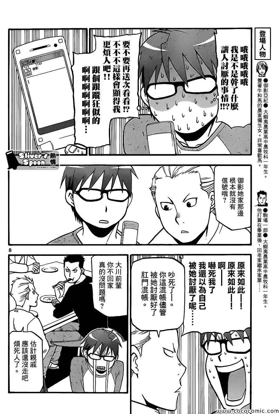 第81话 冬之卷(18) 第8页