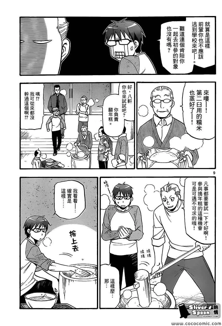 第81话 冬之卷(18) 第9页