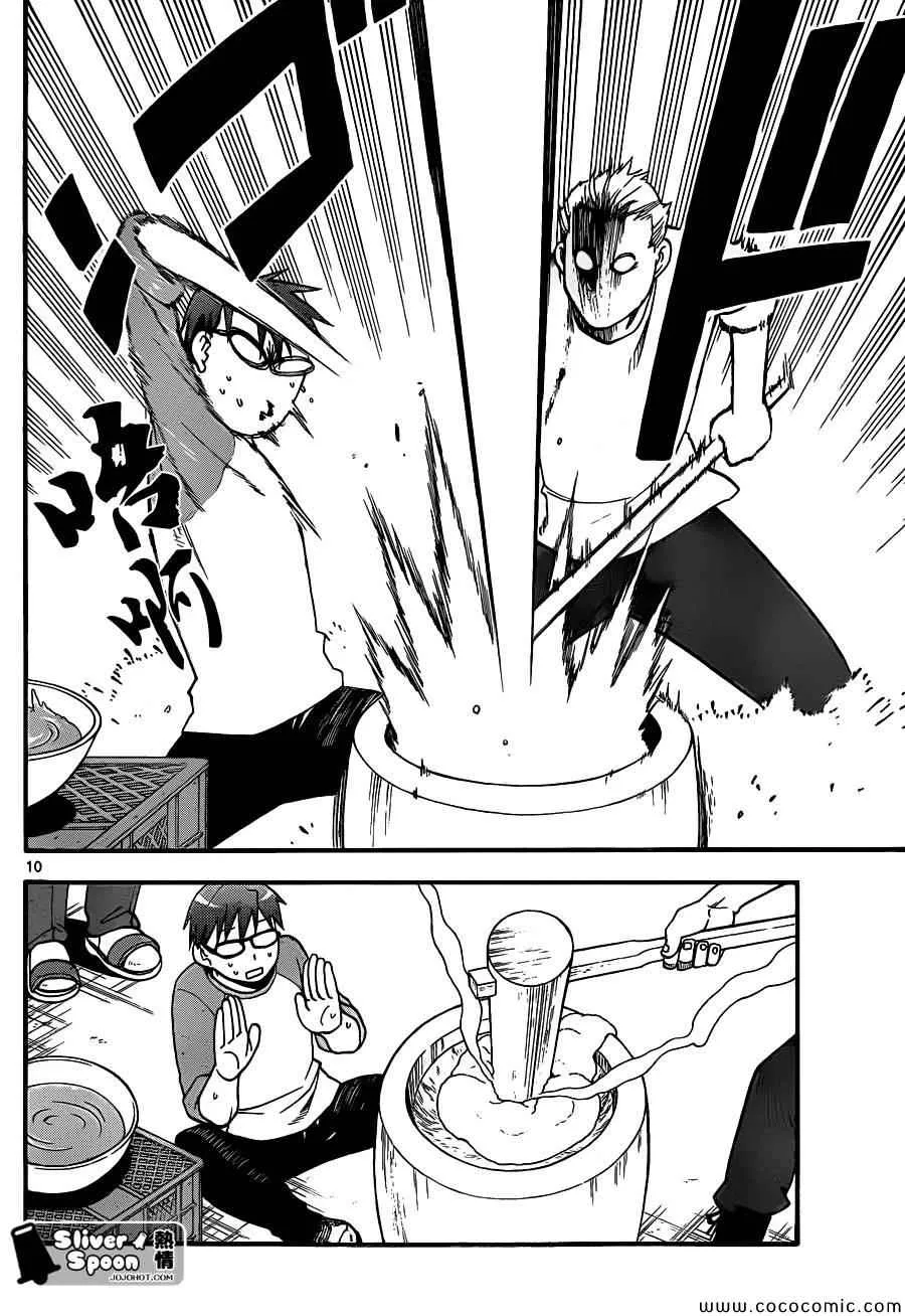 第81话 冬之卷(18) 第10页