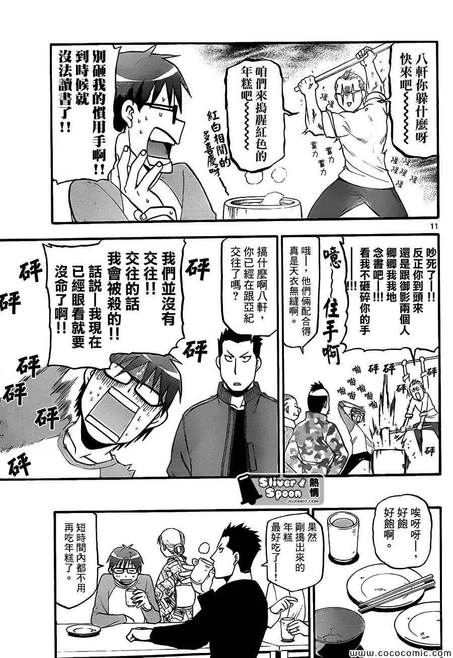 第81话 冬之卷(18) 第11页