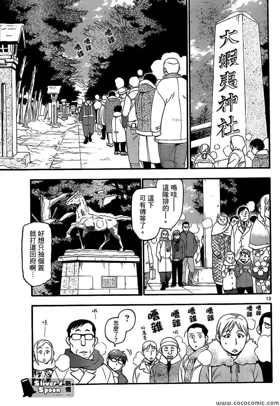 第81话 冬之卷(18) 第13页