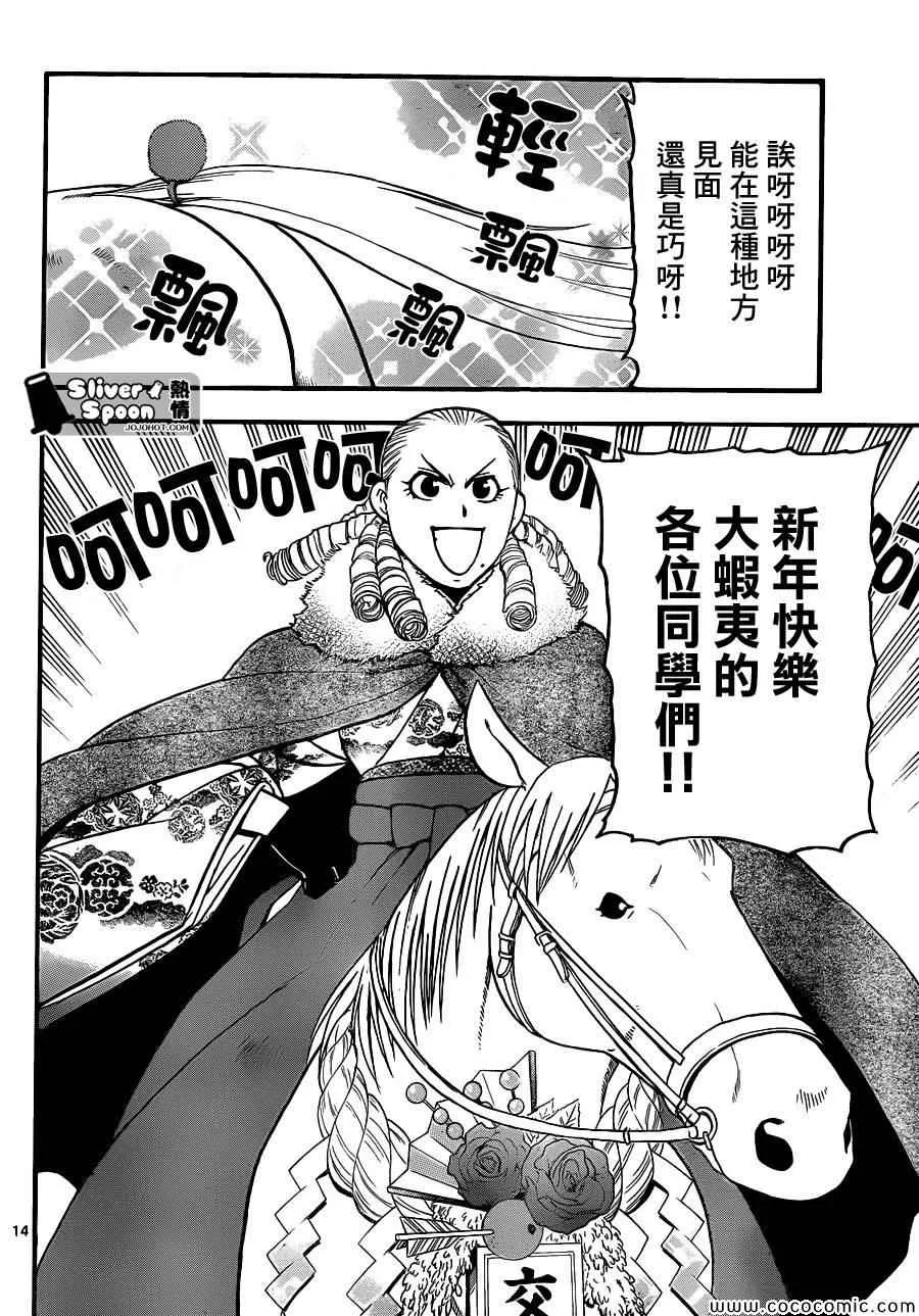 第81话 冬之卷(18) 第14页