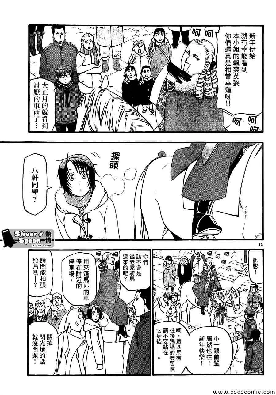第81话 冬之卷(18) 第15页