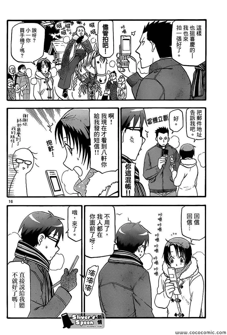 第81话 冬之卷(18) 第16页