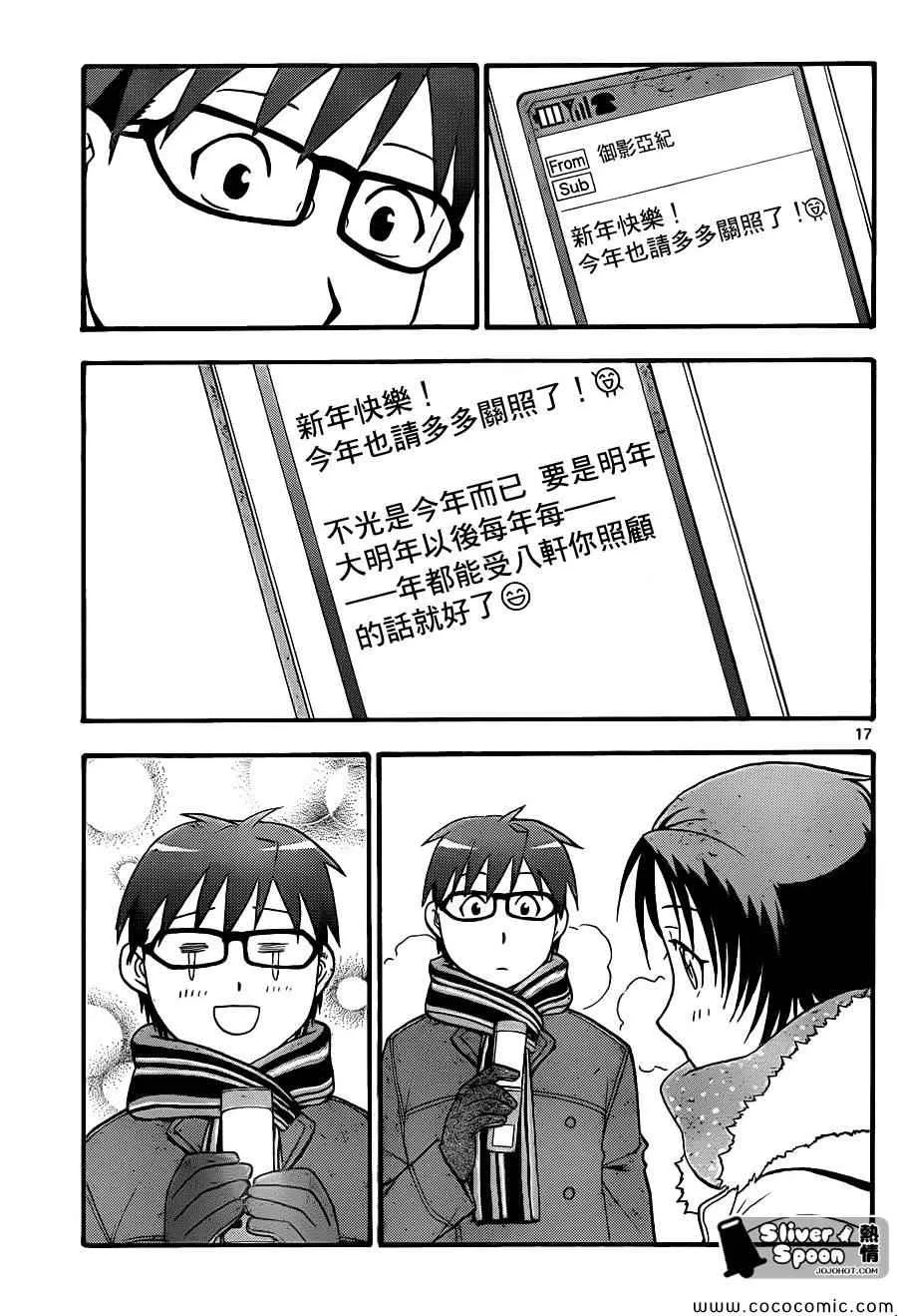 第81话 冬之卷(18) 第17页