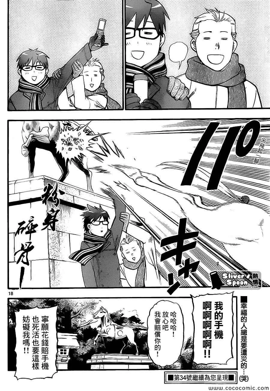 第81话 冬之卷(18) 第18页