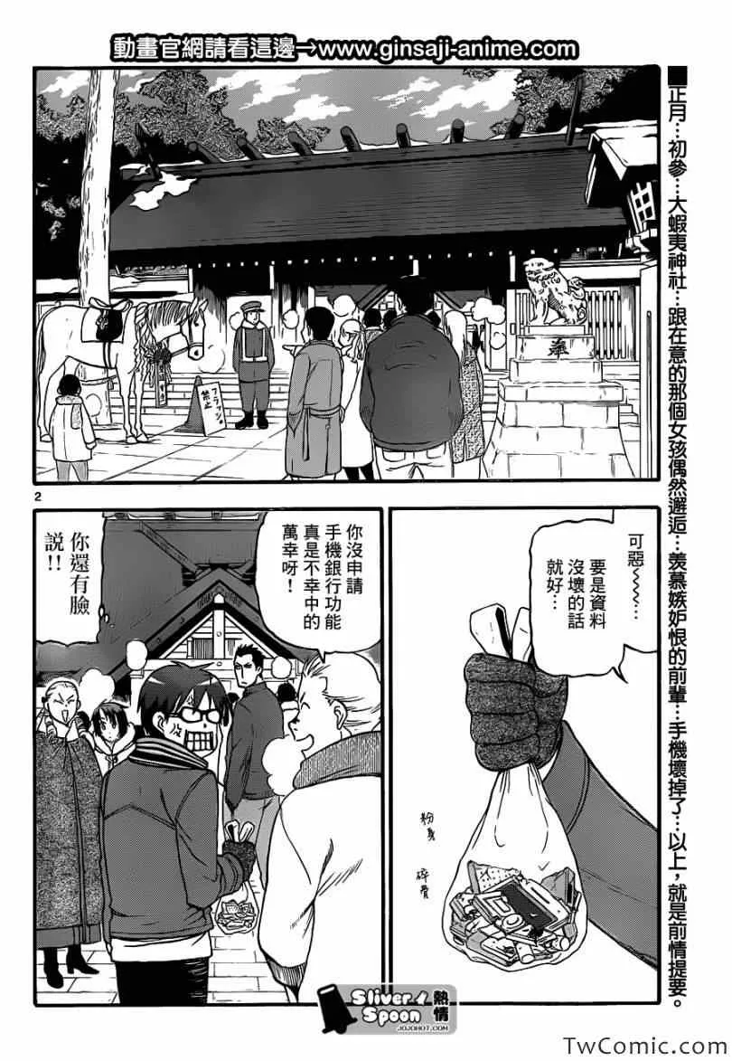 第82话 冬之卷(19) 第2页