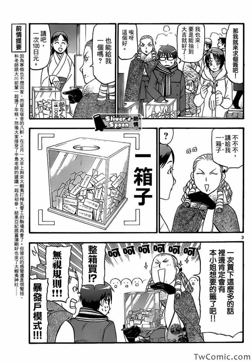 第82话 冬之卷(19) 第3页