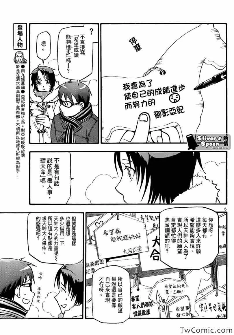 第82话 冬之卷(19) 第5页