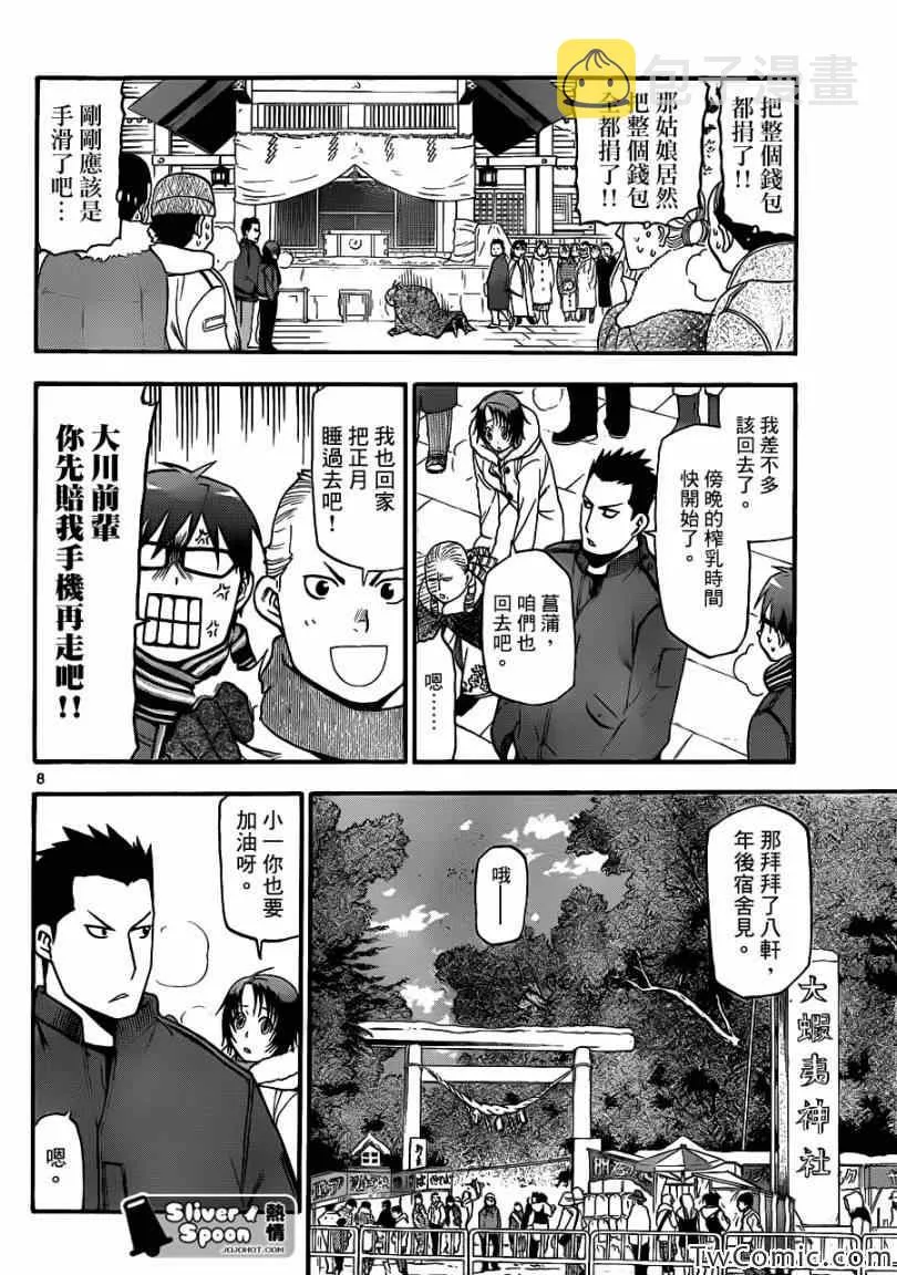 第82话 冬之卷(19) 第8页