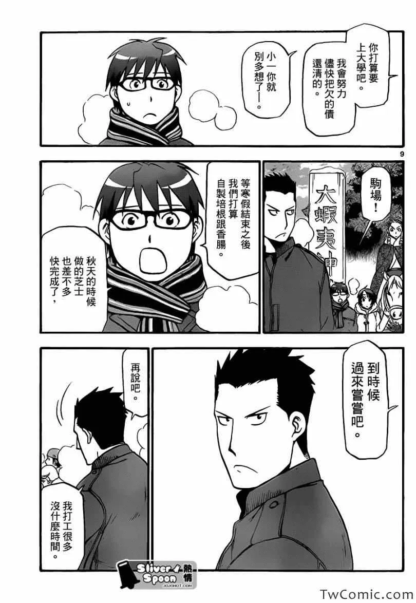 第82话 冬之卷(19) 第9页