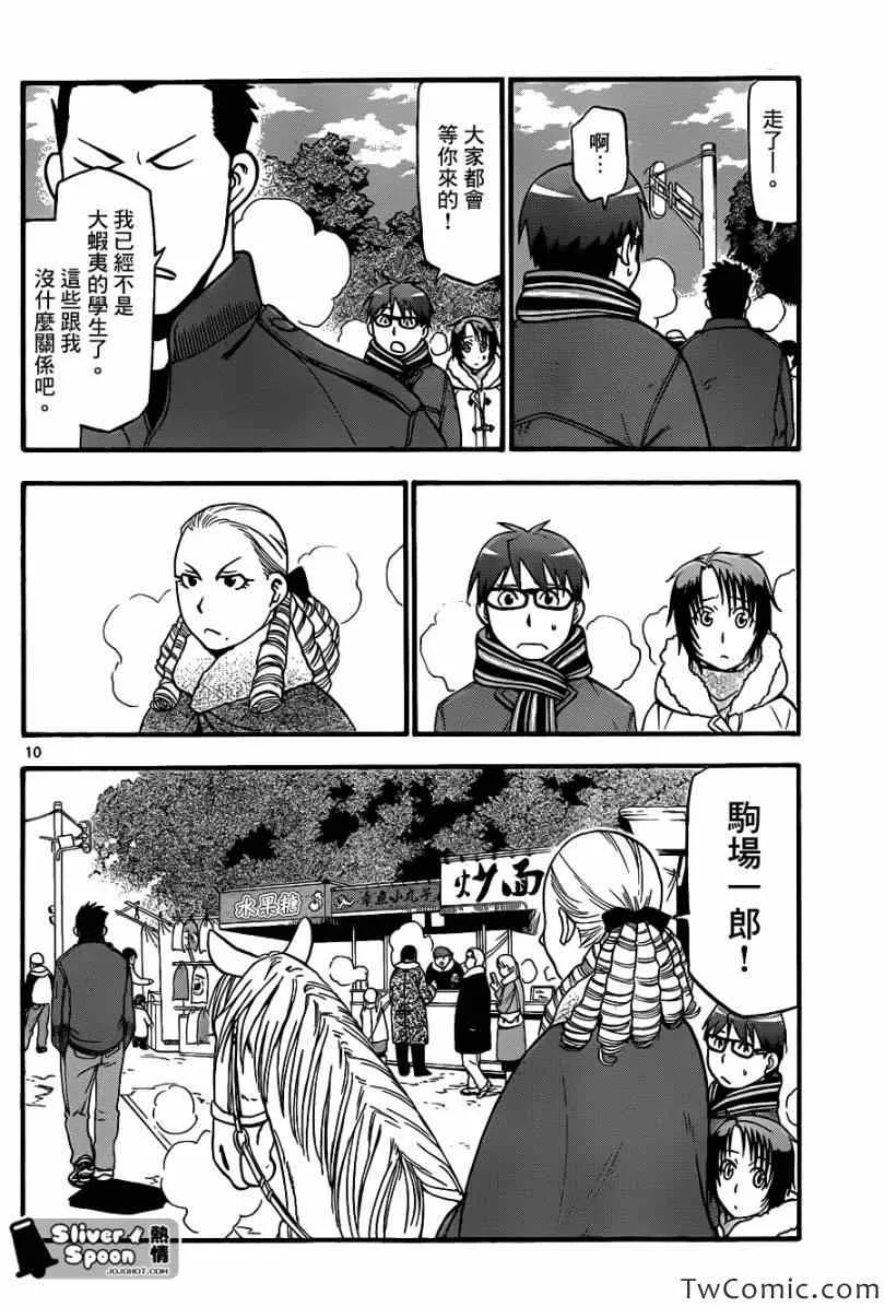 第82话 冬之卷(19) 第10页
