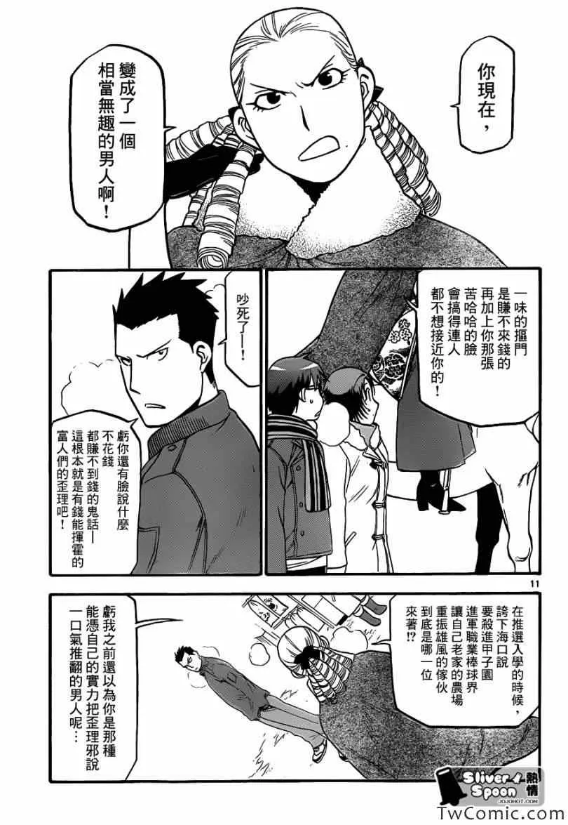 第82话 冬之卷(19) 第11页