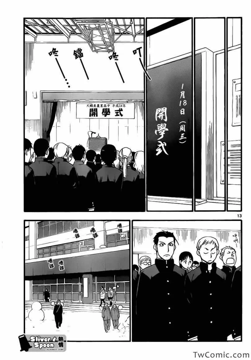 第82话 冬之卷(19) 第13页