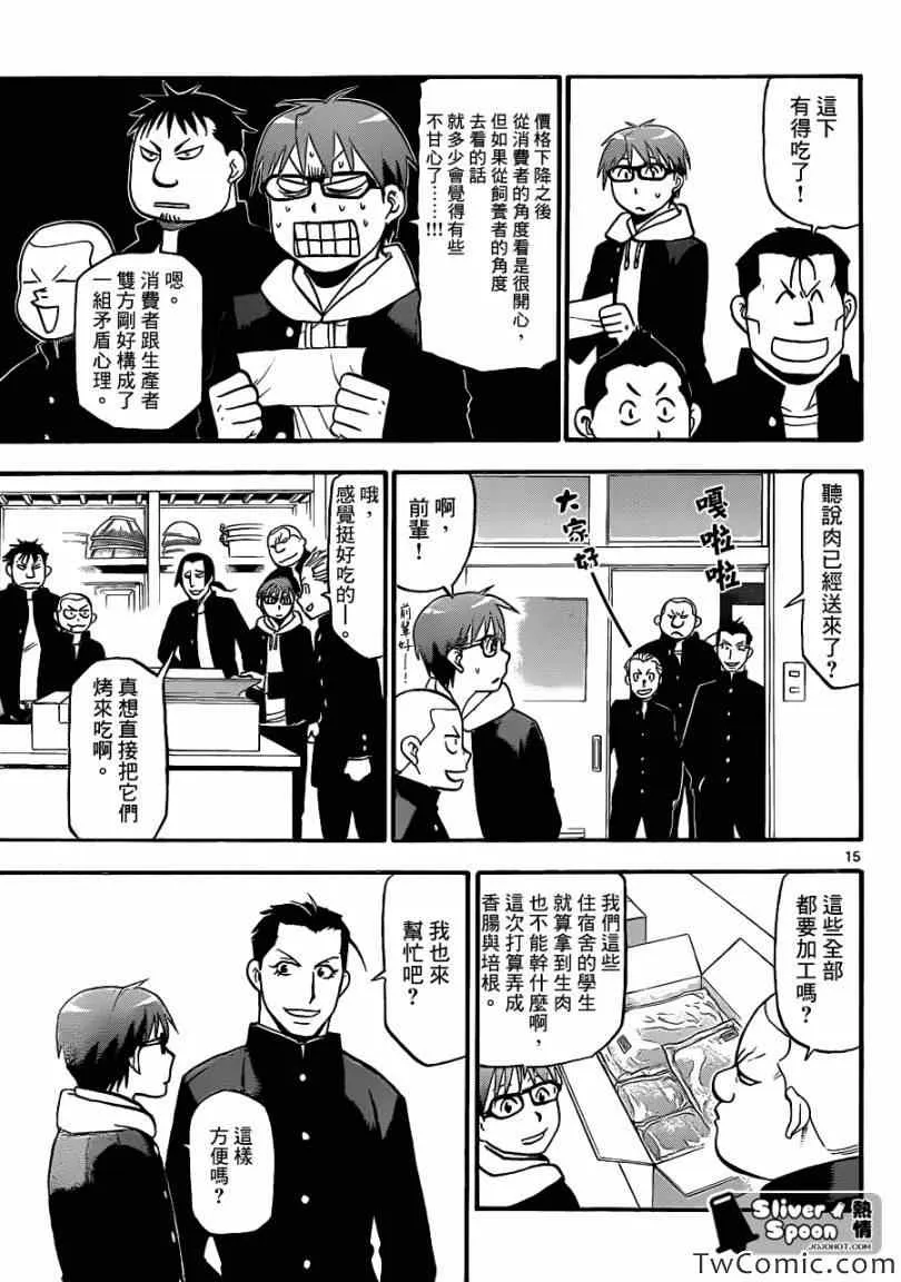 第82话 冬之卷(19) 第15页