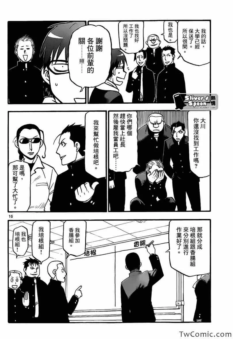 第82话 冬之卷(19) 第16页