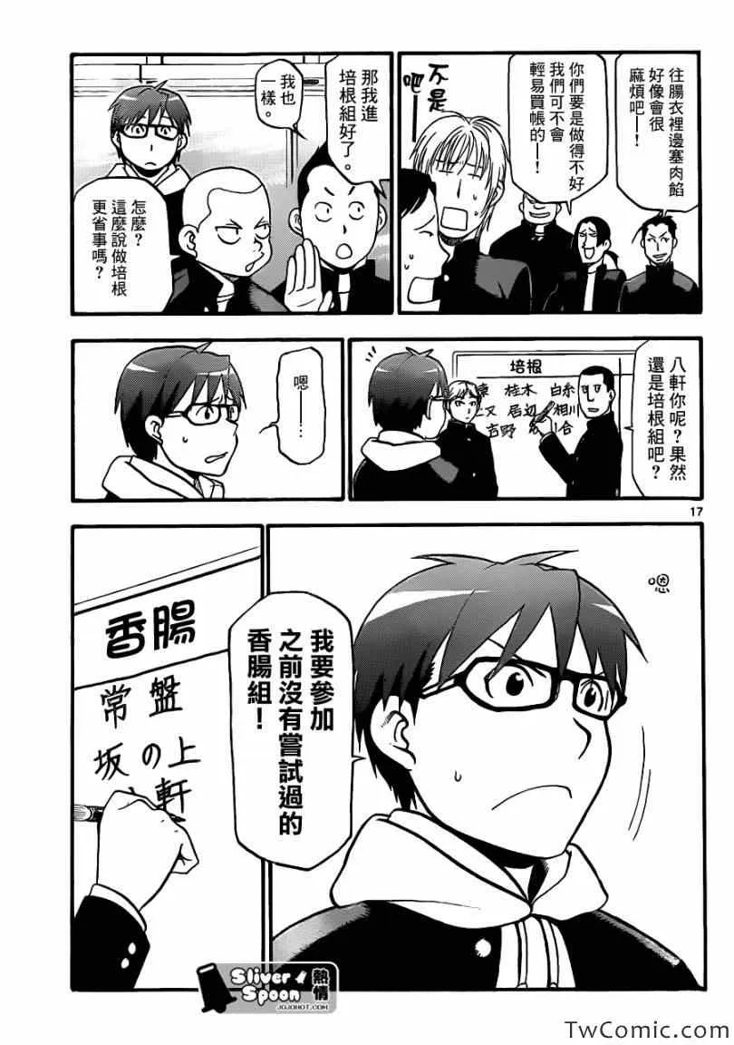 第82话 冬之卷(19) 第17页