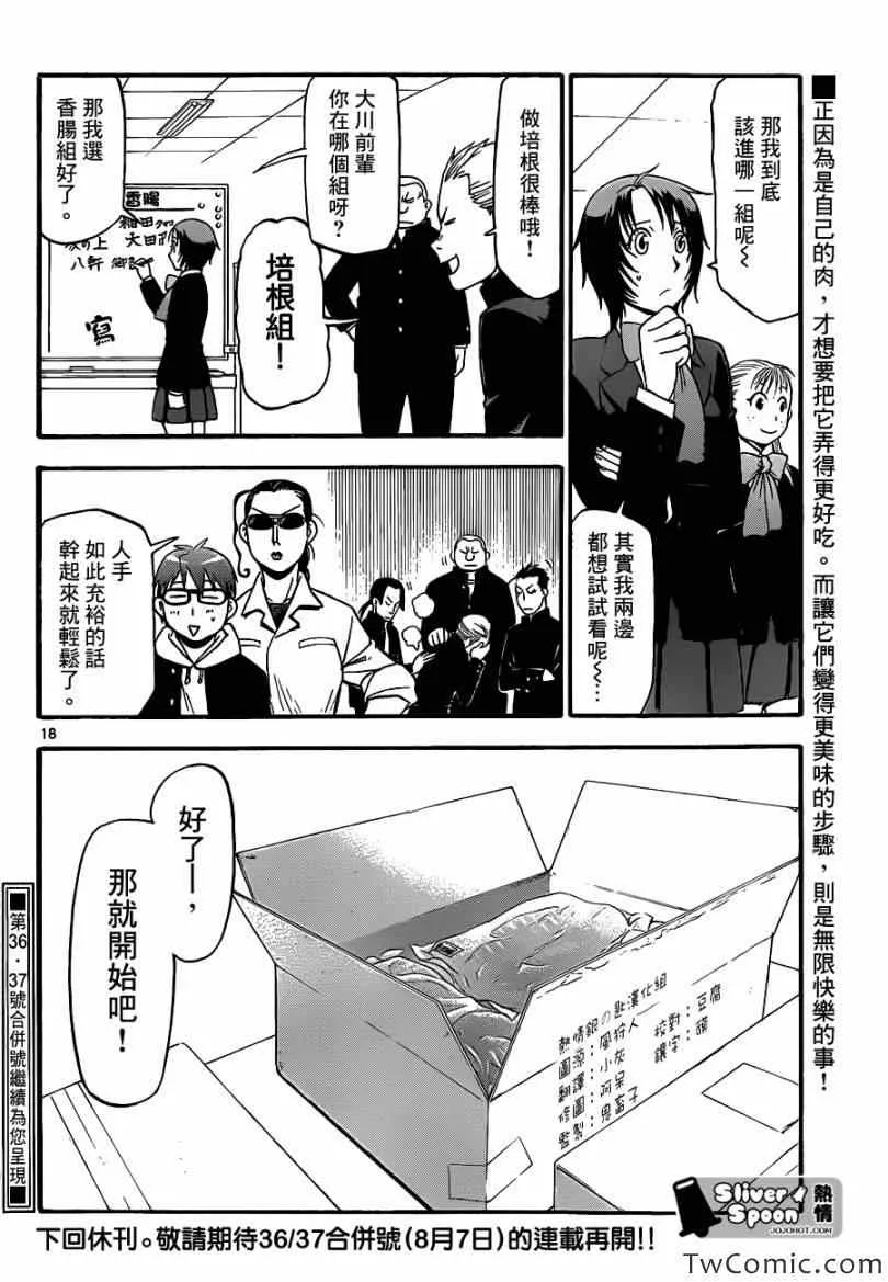 第82话 冬之卷(19) 第18页