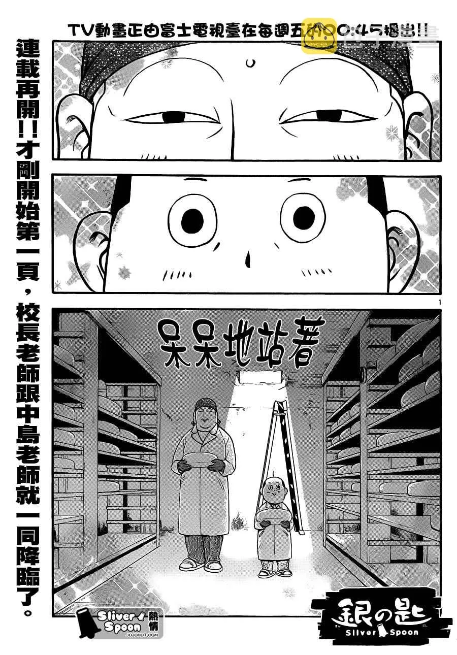 第83话 冬之卷(20) 第1页
