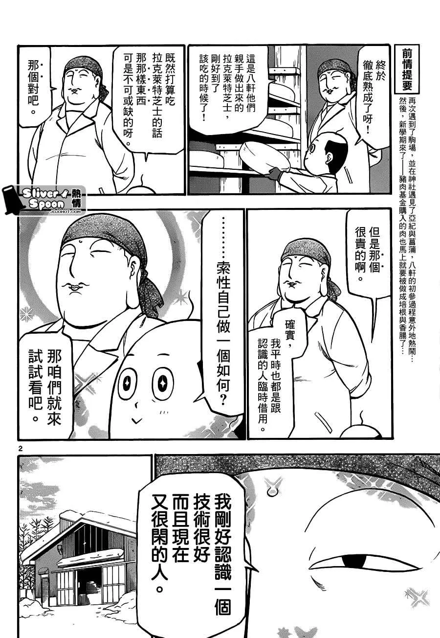 第83话 冬之卷(20) 第2页