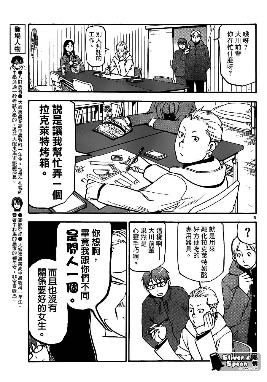 第83话 冬之卷(20) 第3页