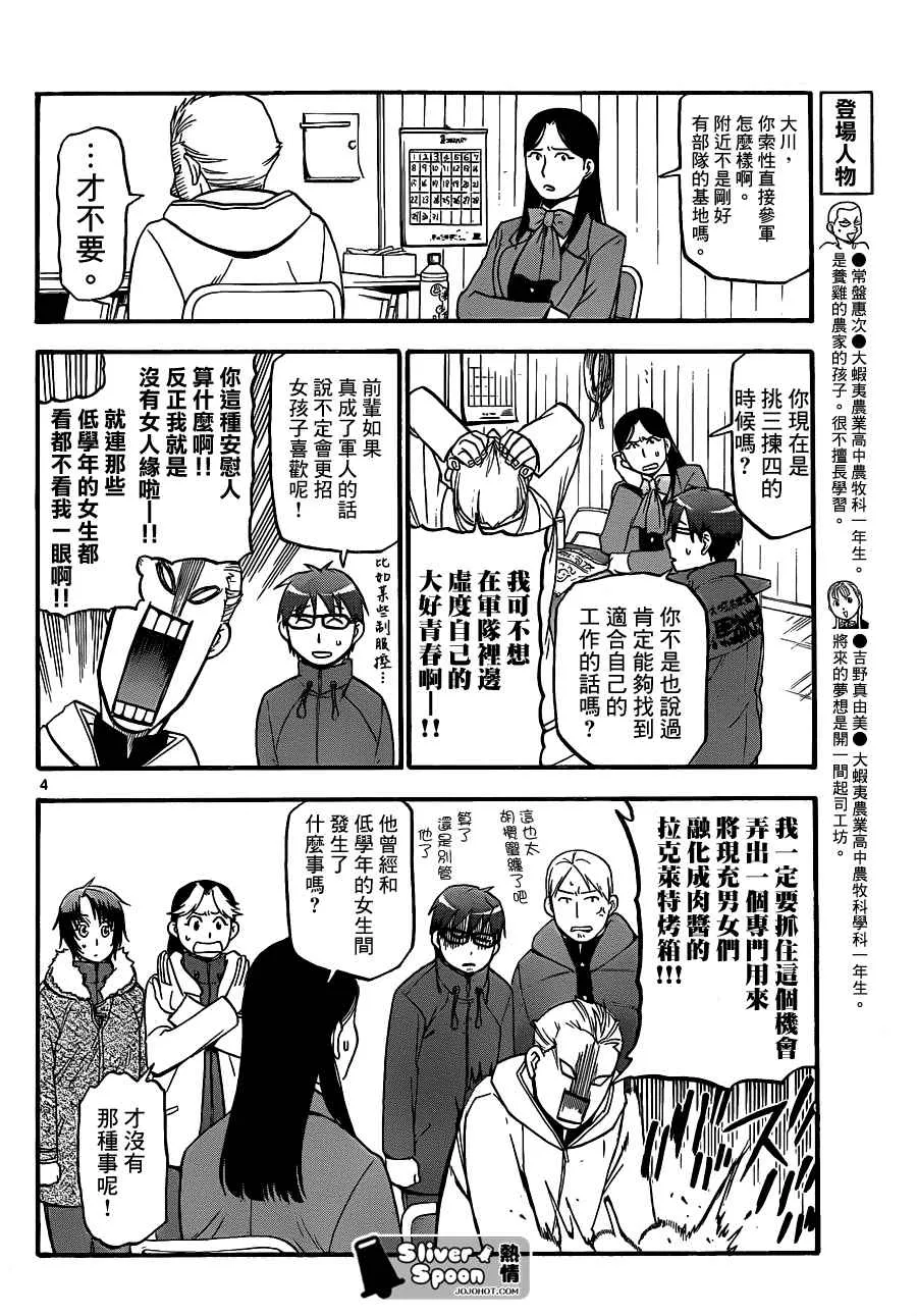 第83话 冬之卷(20) 第4页