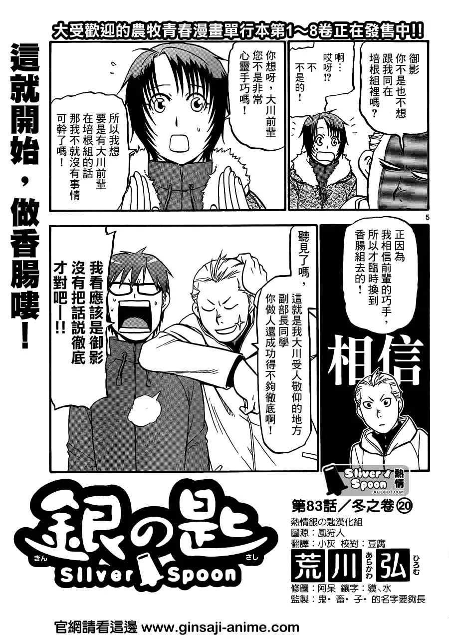 第83话 冬之卷(20) 第5页