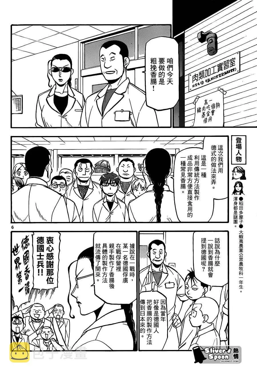 第83话 冬之卷(20) 第6页