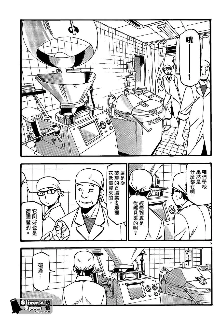 第83话 冬之卷(20) 第7页