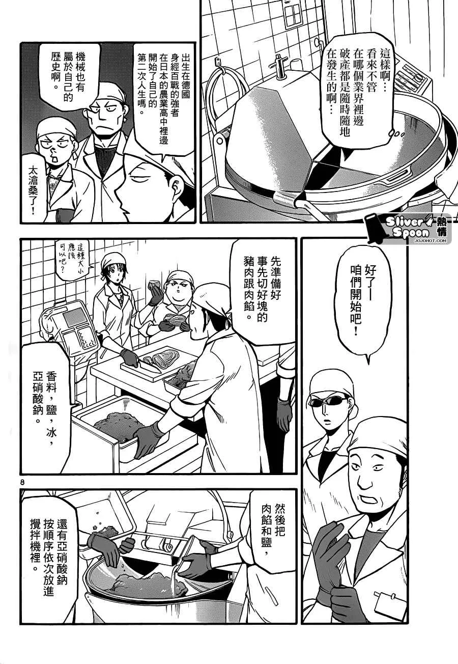 第83话 冬之卷(20) 第8页