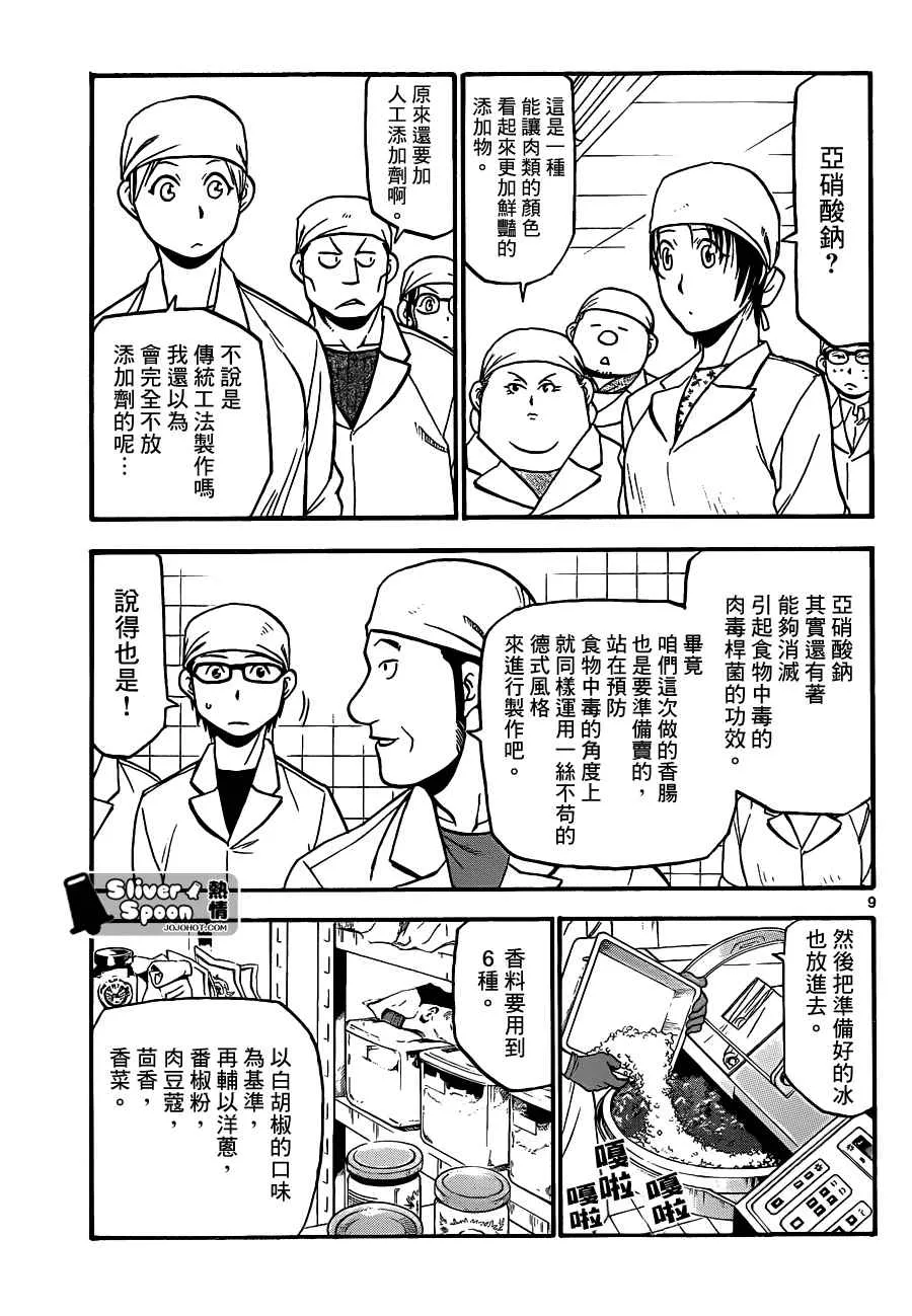 第83话 冬之卷(20) 第9页