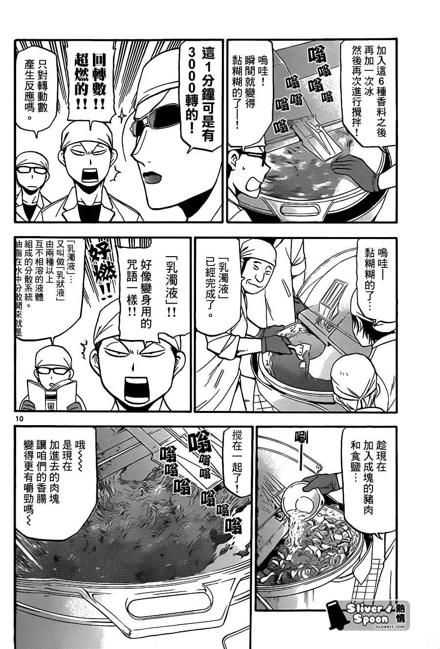 第83话 冬之卷(20) 第10页