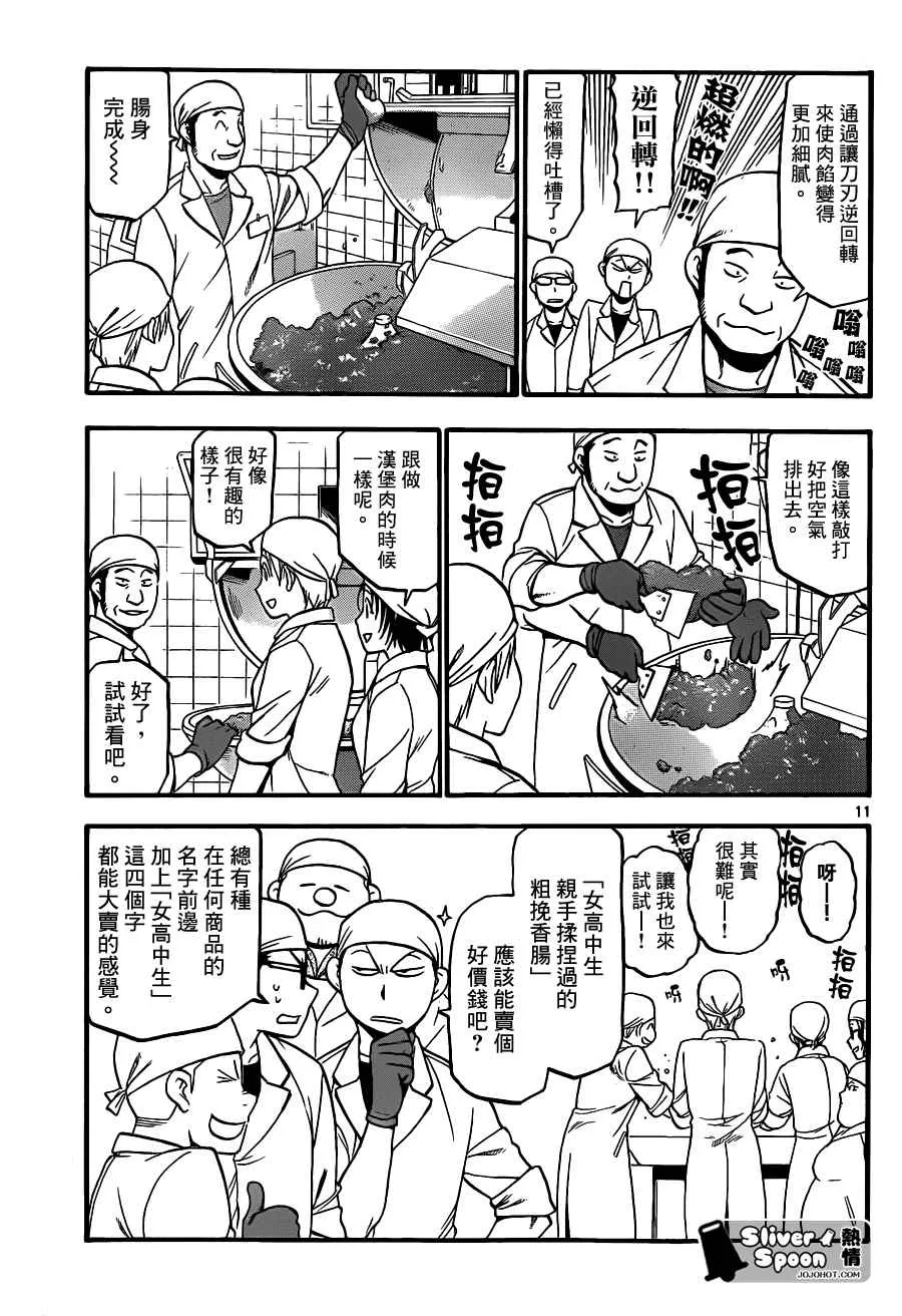 第83话 冬之卷(20) 第11页