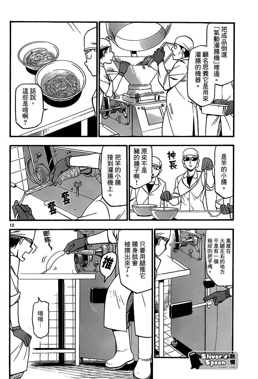 第83话 冬之卷(20) 第12页