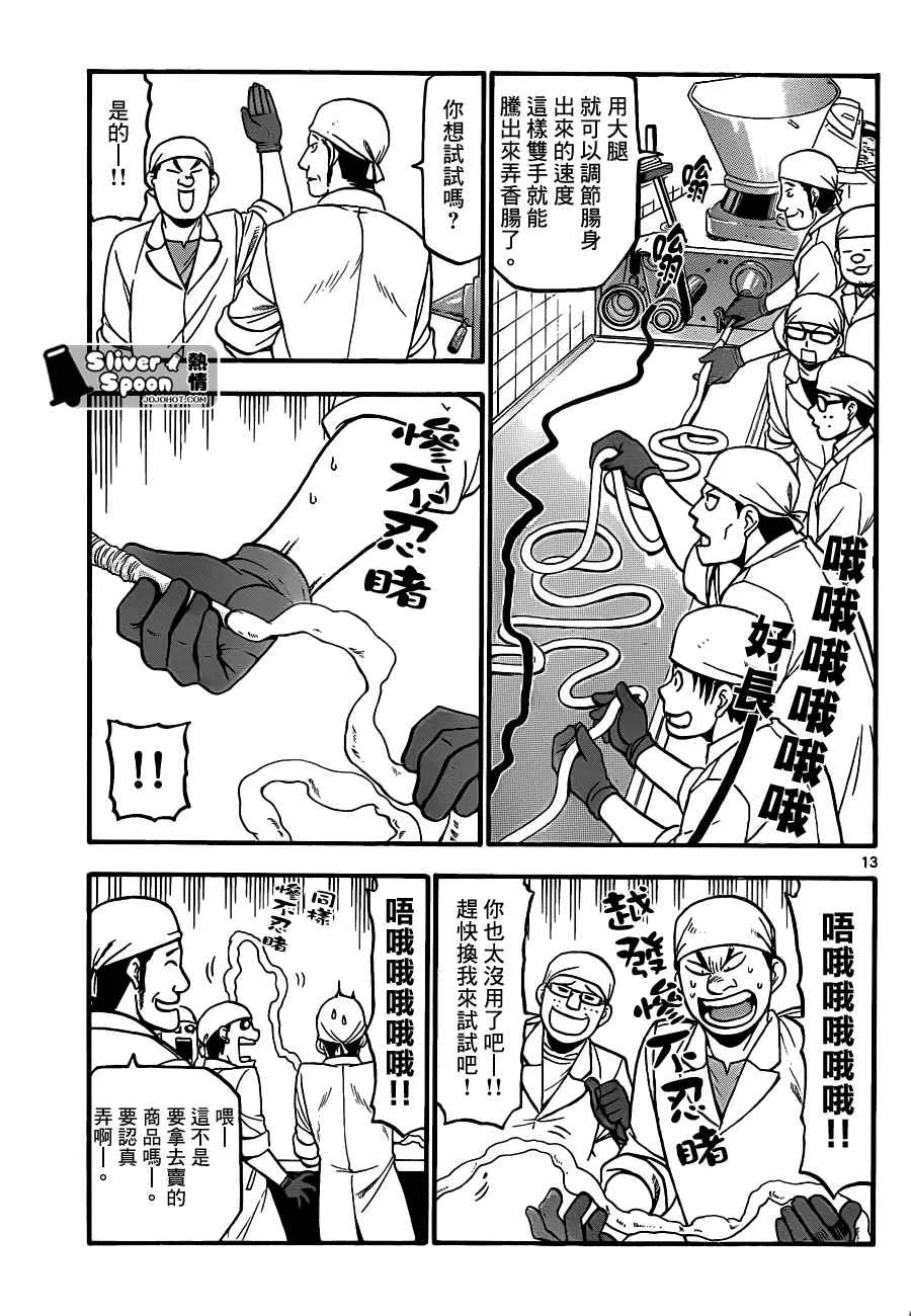 第83话 冬之卷(20) 第13页