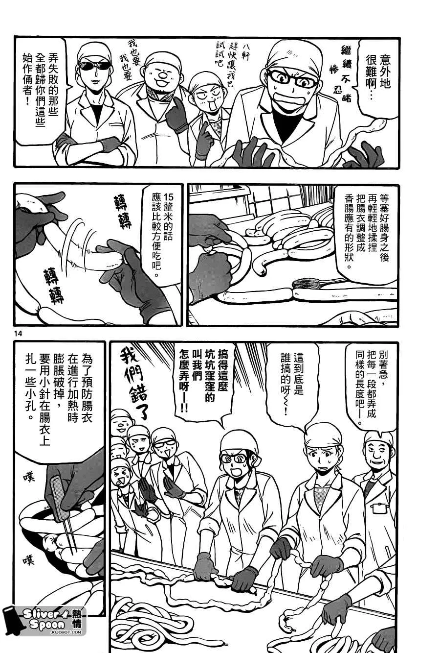 第83话 冬之卷(20) 第14页