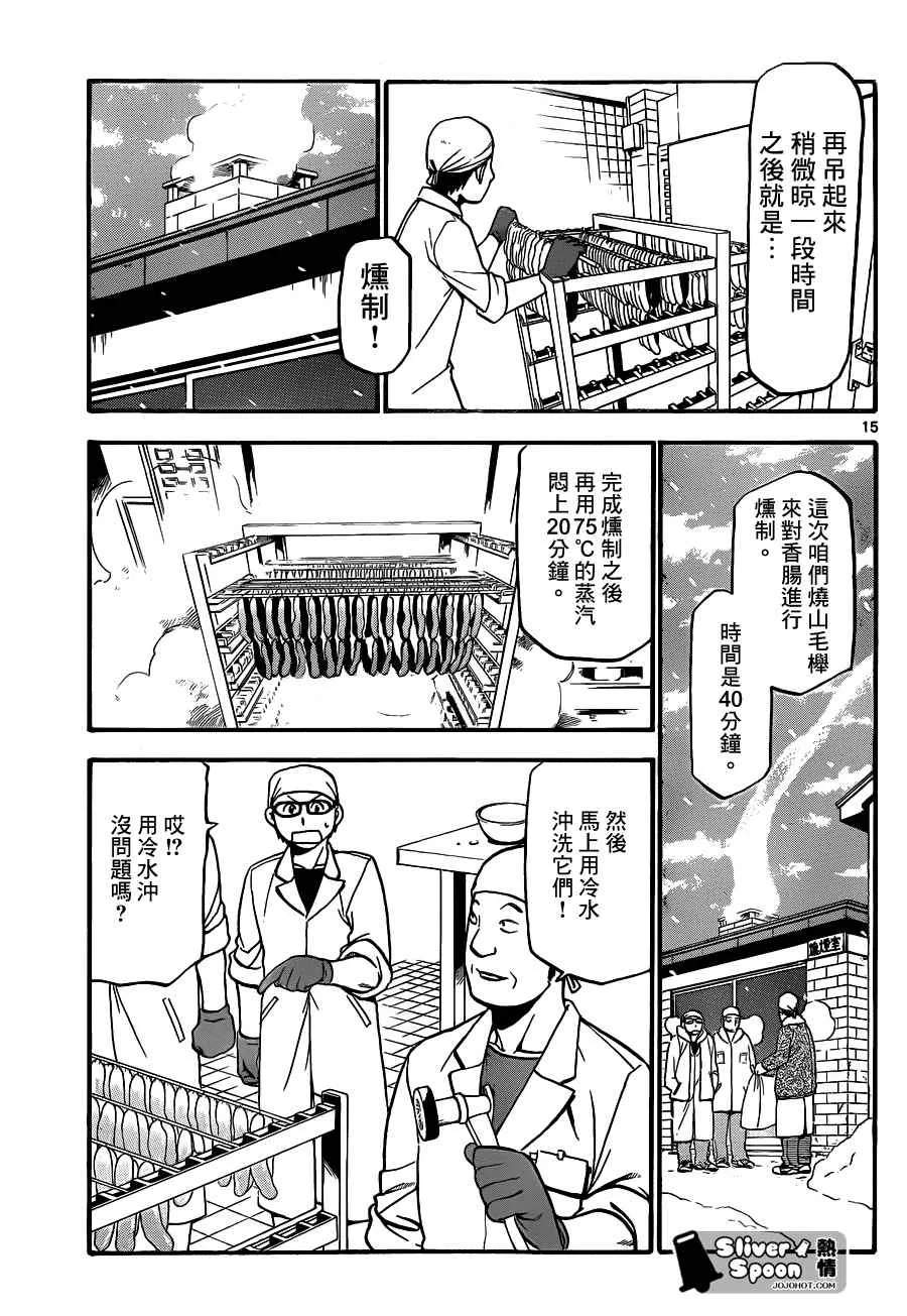 第83话 冬之卷(20) 第15页