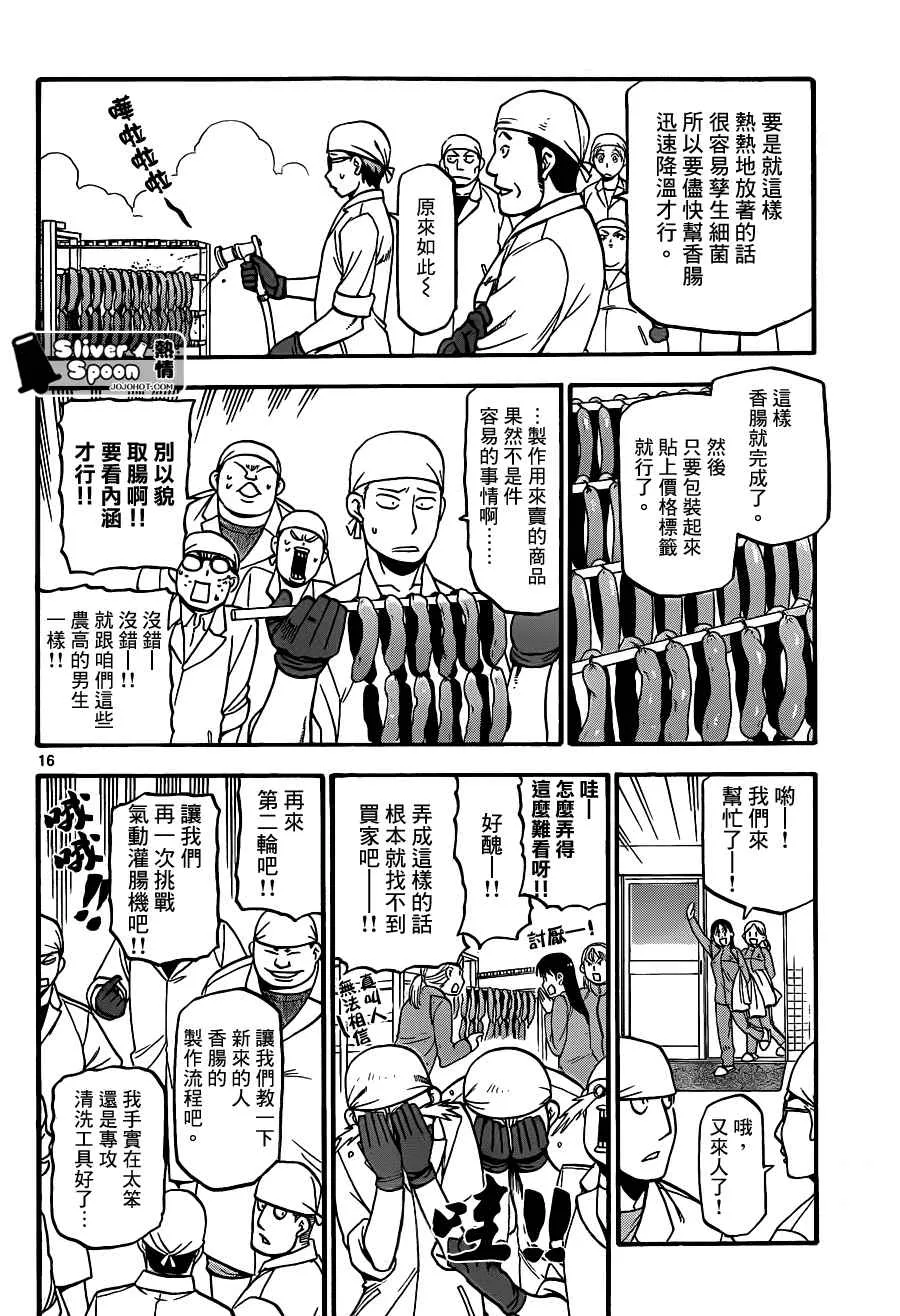 第83话 冬之卷(20) 第16页