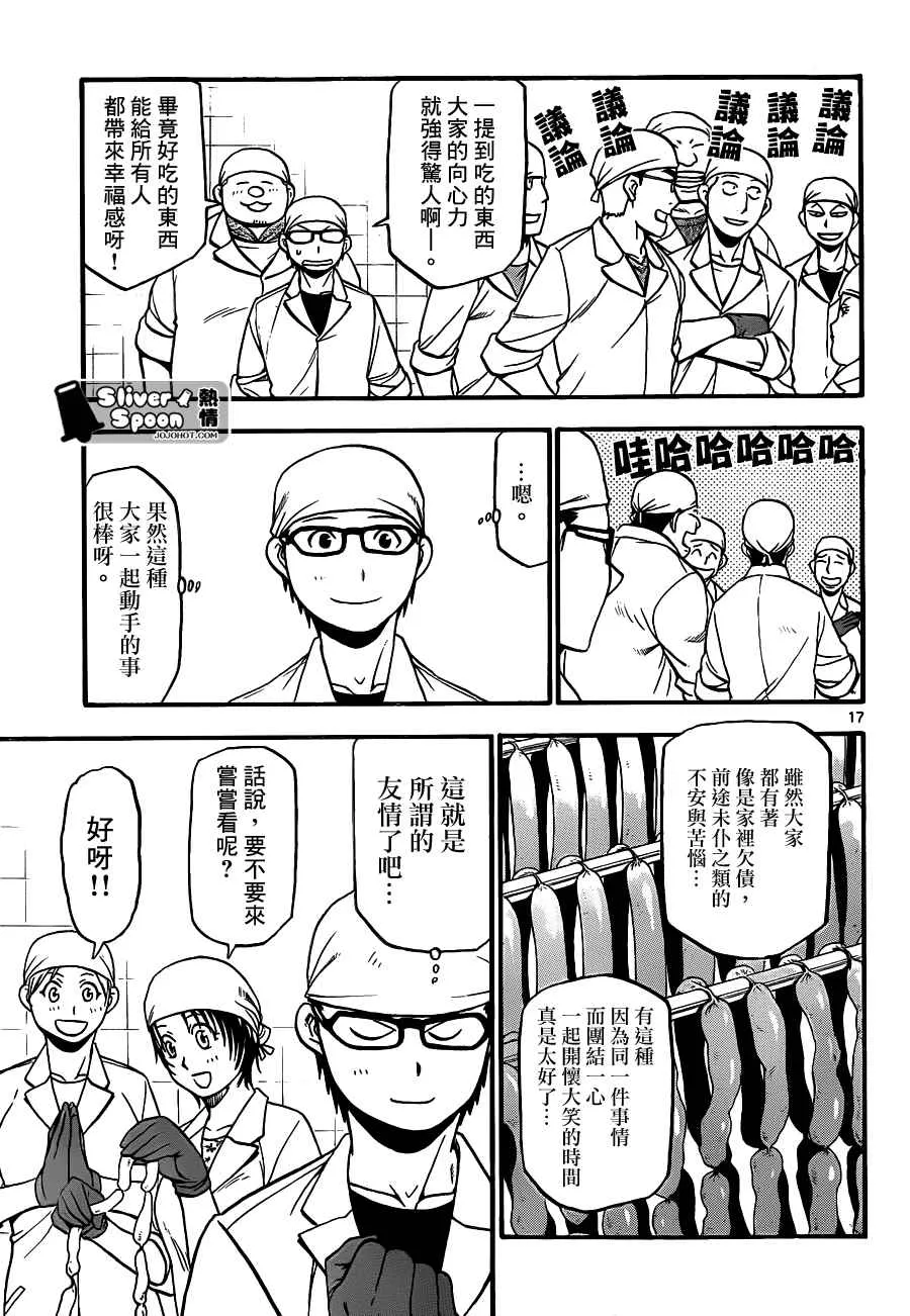第83话 冬之卷(20) 第17页