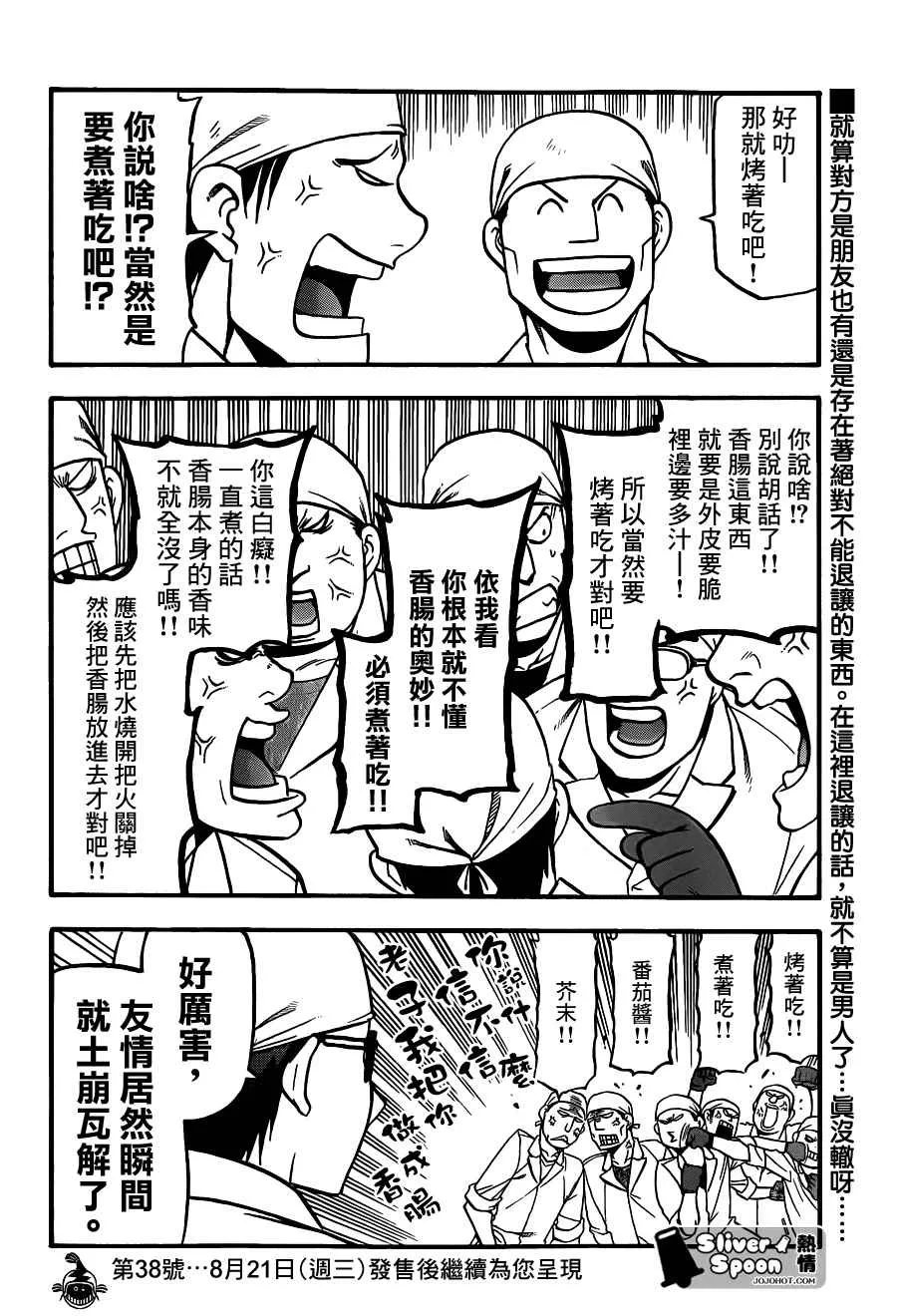第83话 冬之卷(20) 第18页