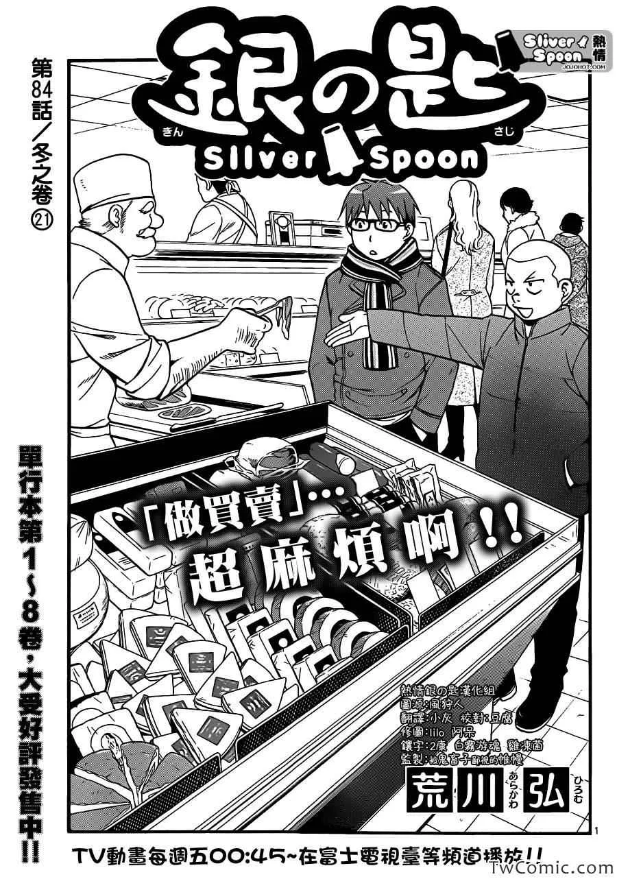 第84话 冬之卷(21) 第1页