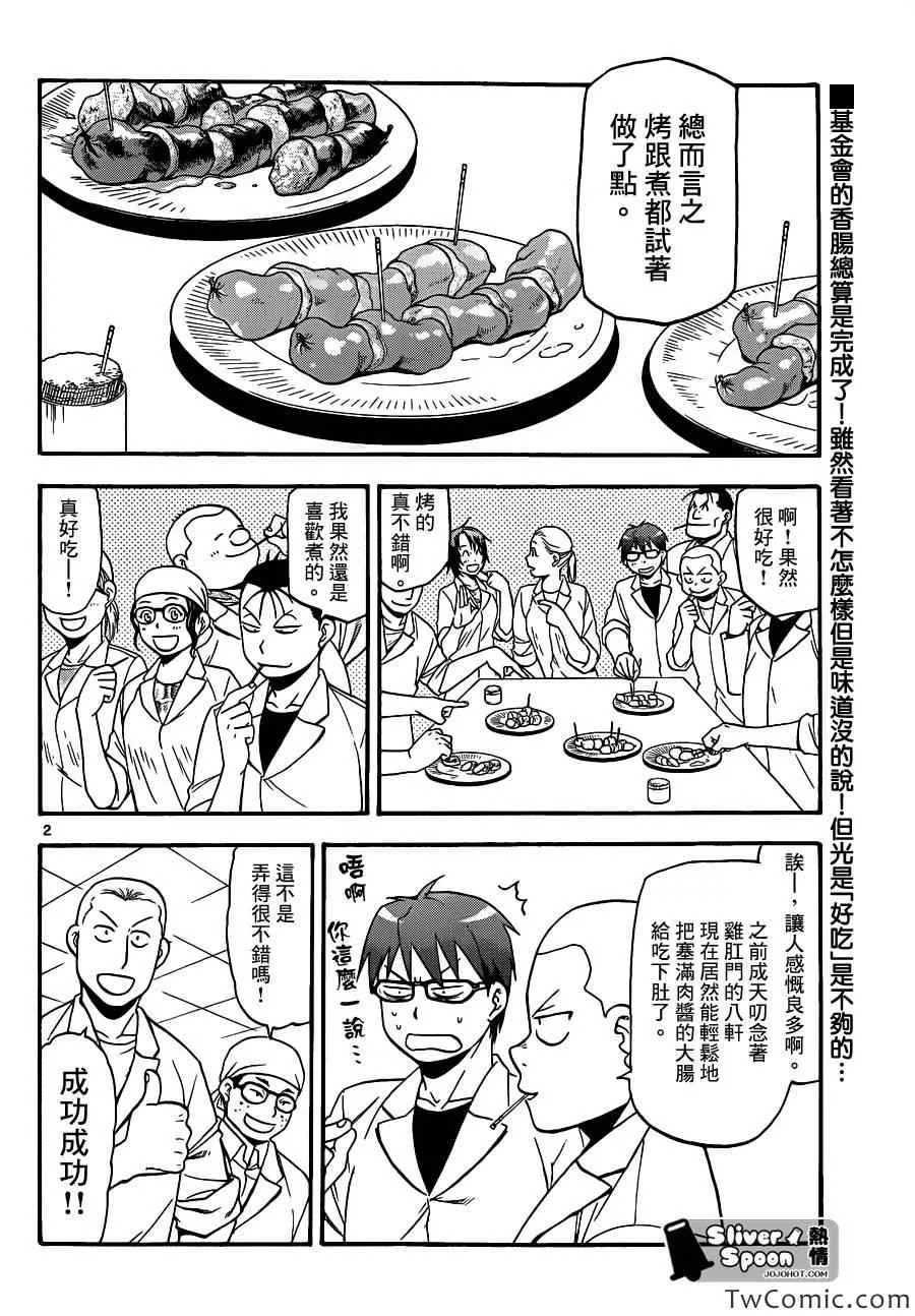 第84话 冬之卷(21) 第2页