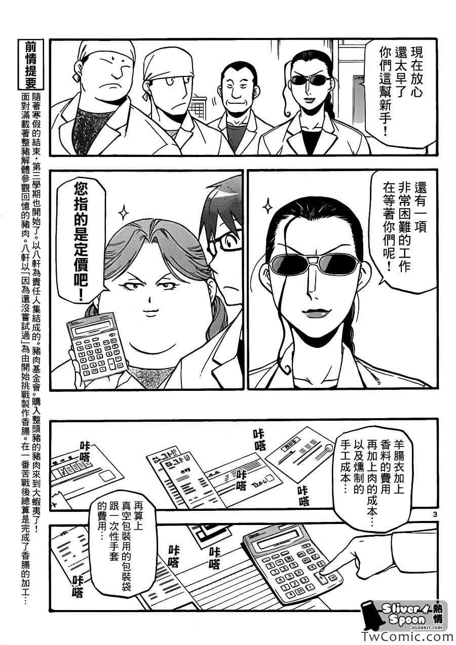 第84话 冬之卷(21) 第3页