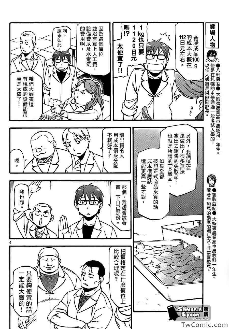 第84话 冬之卷(21) 第4页