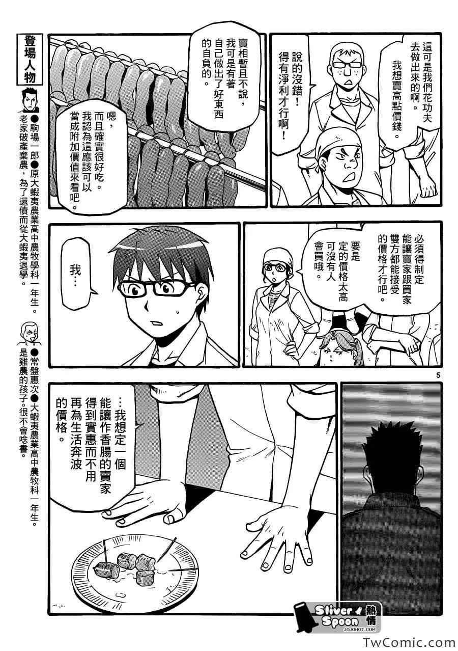第84话 冬之卷(21) 第5页