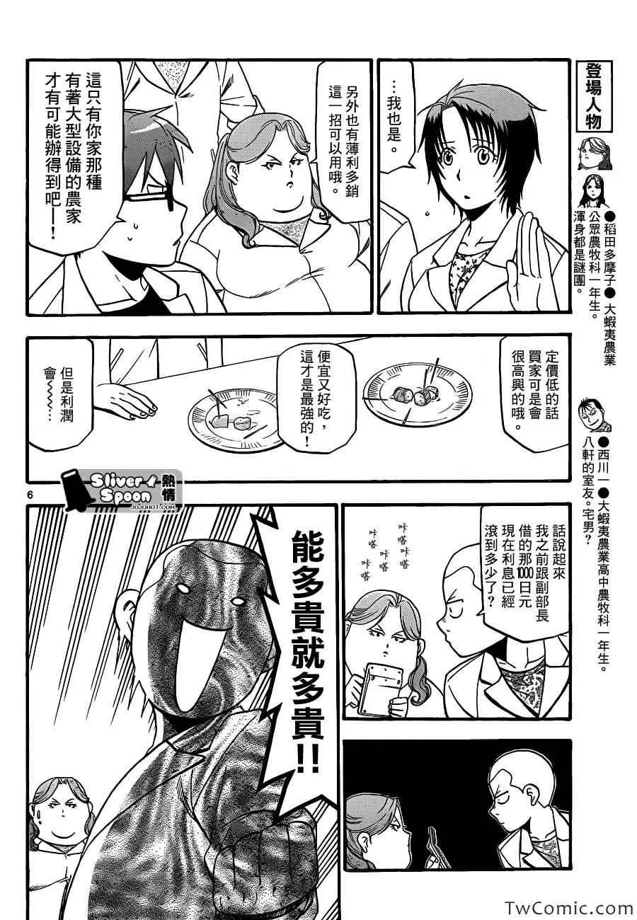 第84话 冬之卷(21) 第6页