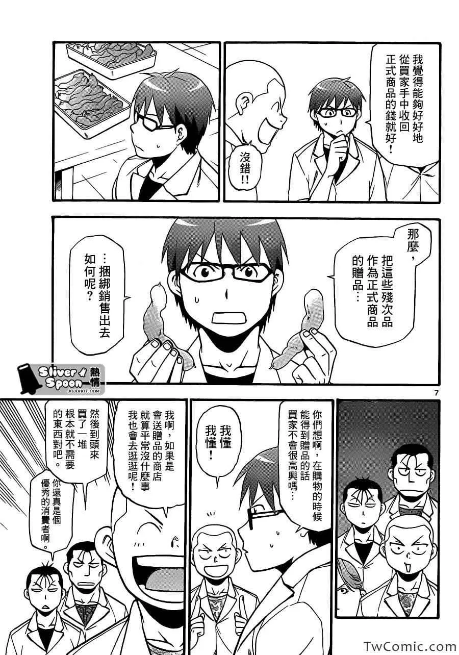 第84话 冬之卷(21) 第7页